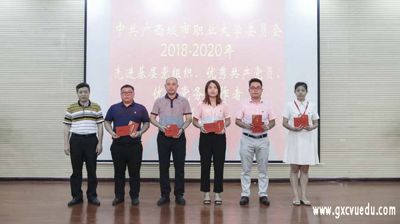 中国共产党买球,买球(中国)委员会举行2018—2020年党员表彰大会