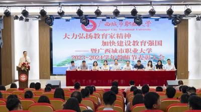 大力弘扬教育家精神，加快建设教育强国|我校举行2023-2024学年度教师节表彰大会